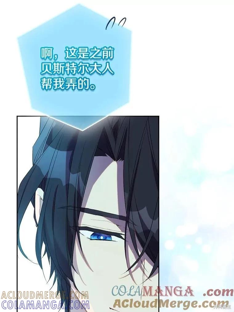 作为假圣女，却被众人迷恋？ 第72话 第33页