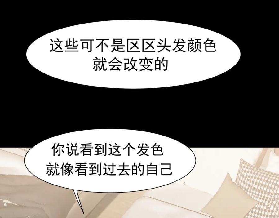 《偏见》第68话 特别的礼物 第99页