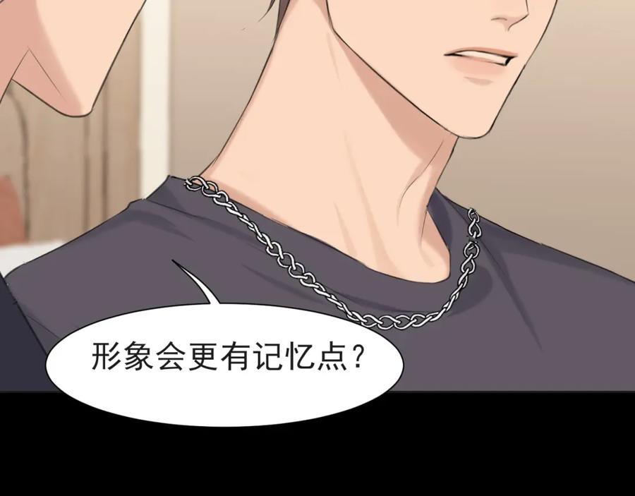 《偏见》第68话 特别的礼物 第80页