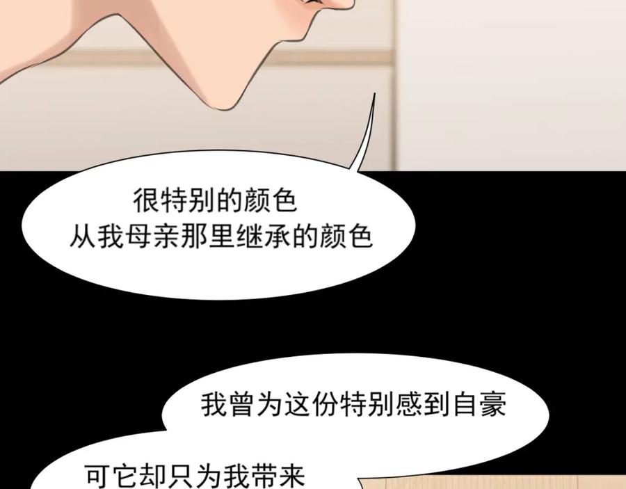 《偏见》第68话 特别的礼物 第87页