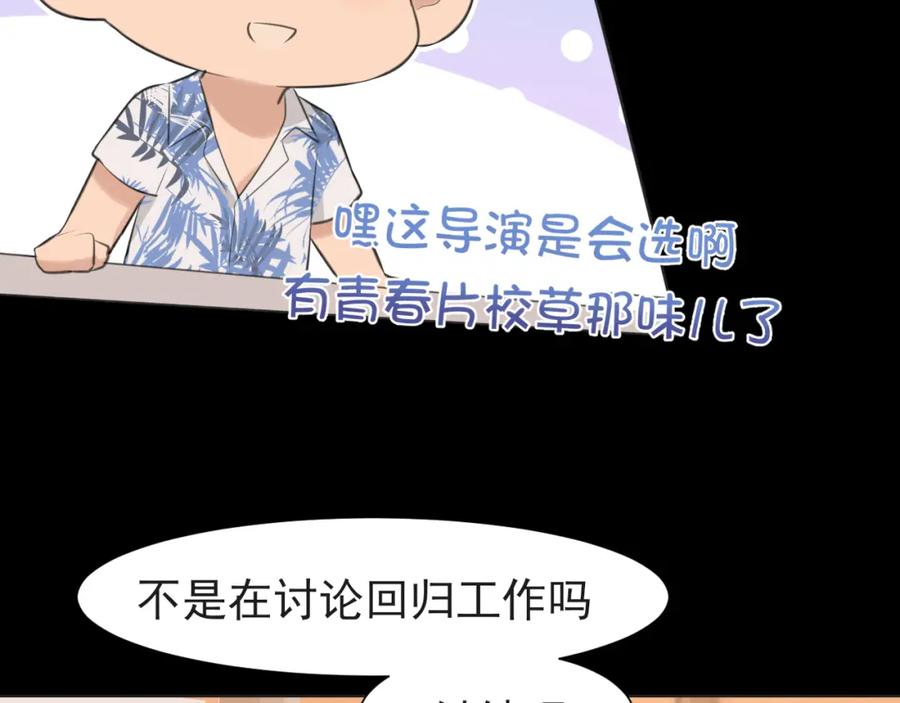 《偏见》第68话 特别的礼物 第54页