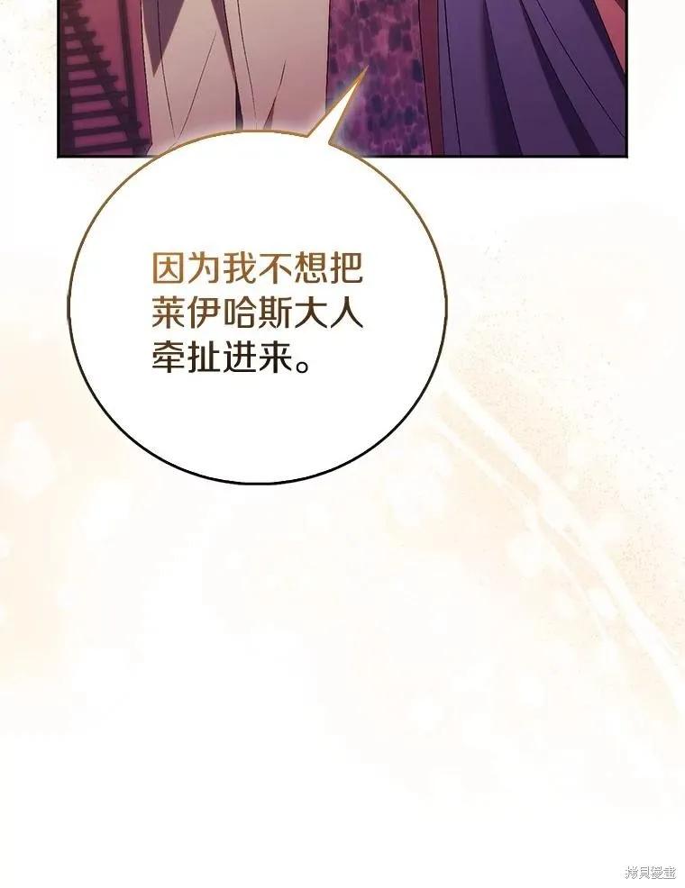 作为假圣女，却被众人迷恋？ 第72话 第15页