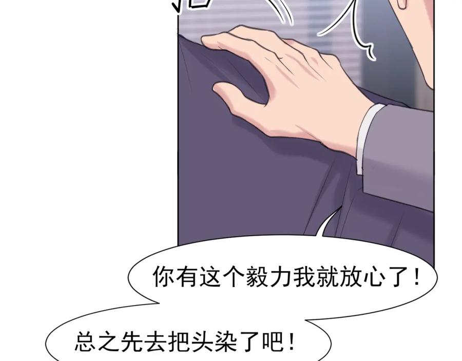 《偏见》第68话 特别的礼物 第22页