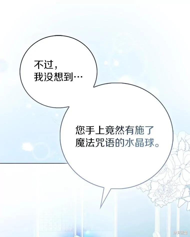 作为假圣女，却被众人迷恋？ 第72话 第30页