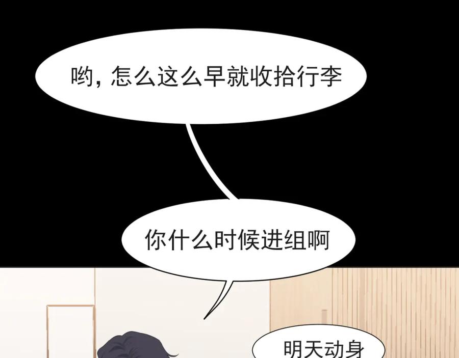 《偏见》第68话 特别的礼物 第68页