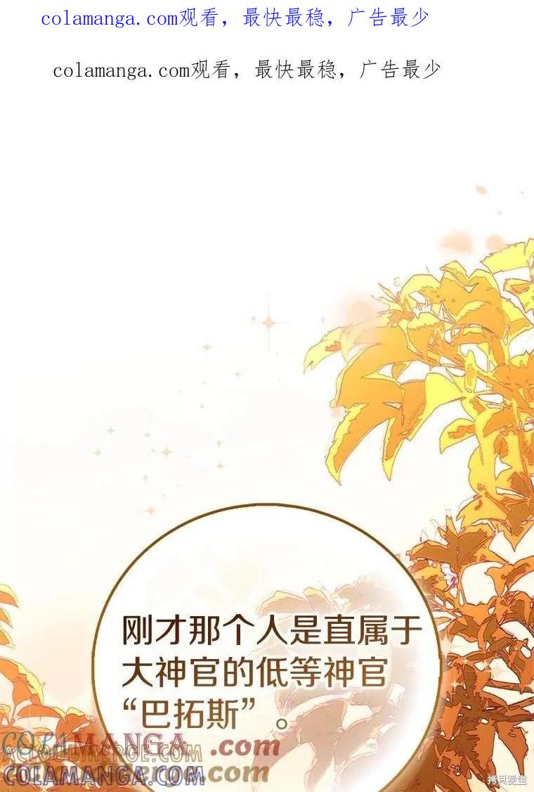 作为假圣女，却被众人迷恋？ 第72话 第1页