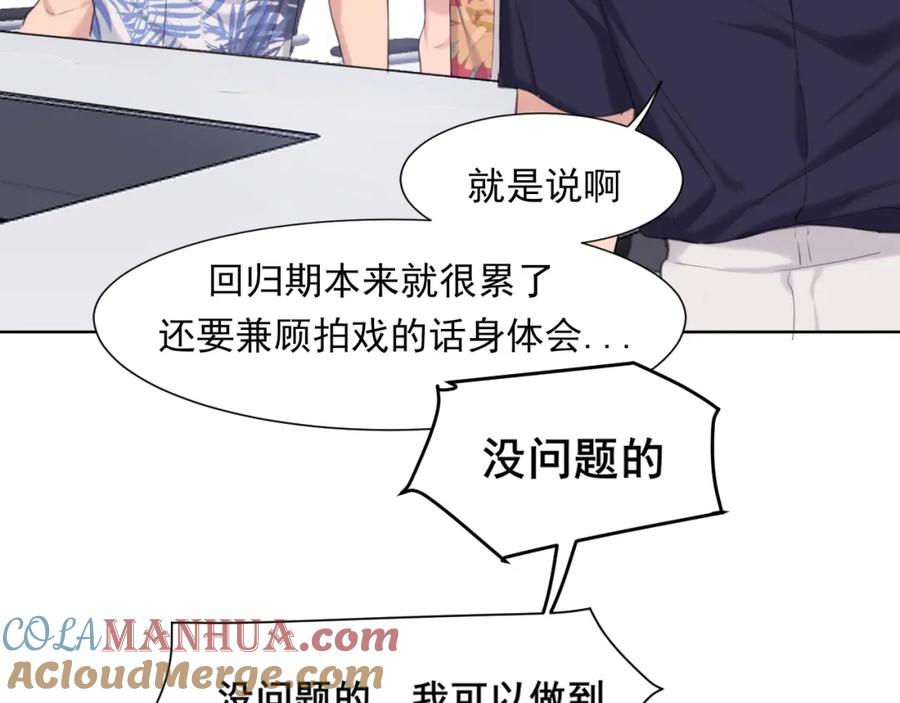 《偏见》第68话 特别的礼物 第17页