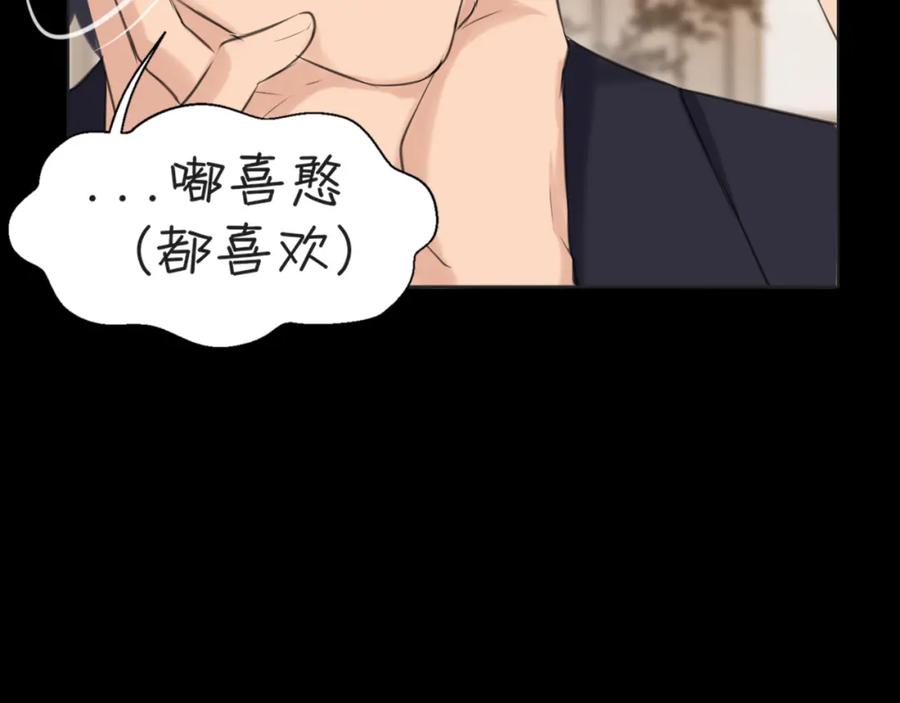 《偏见》第68话 特别的礼物 第78页