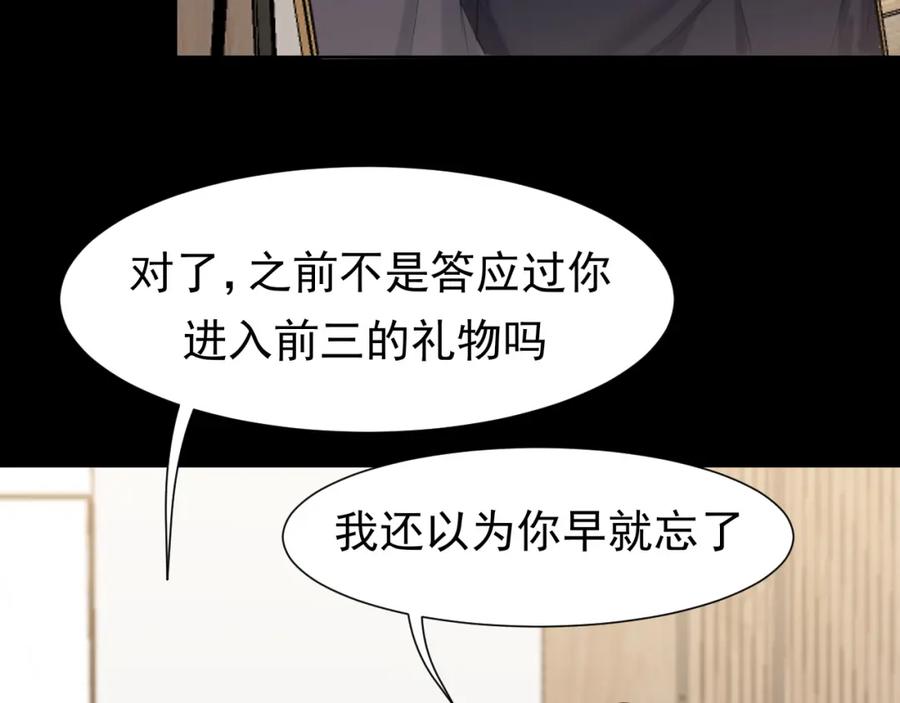 《偏见》第68话 特别的礼物 第103页