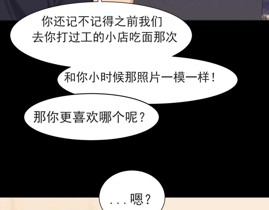 《偏见》第68话 特别的礼物 第72页