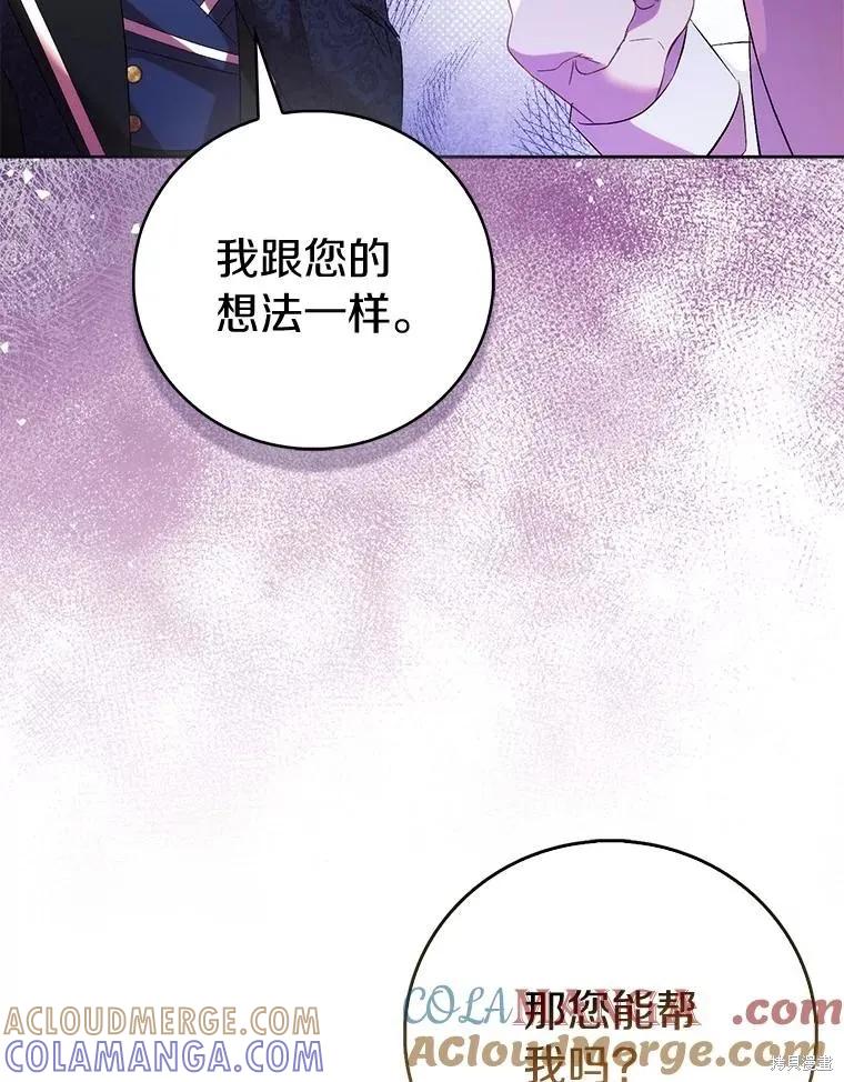 作为假圣女，却被众人迷恋？ 第72话 第13页