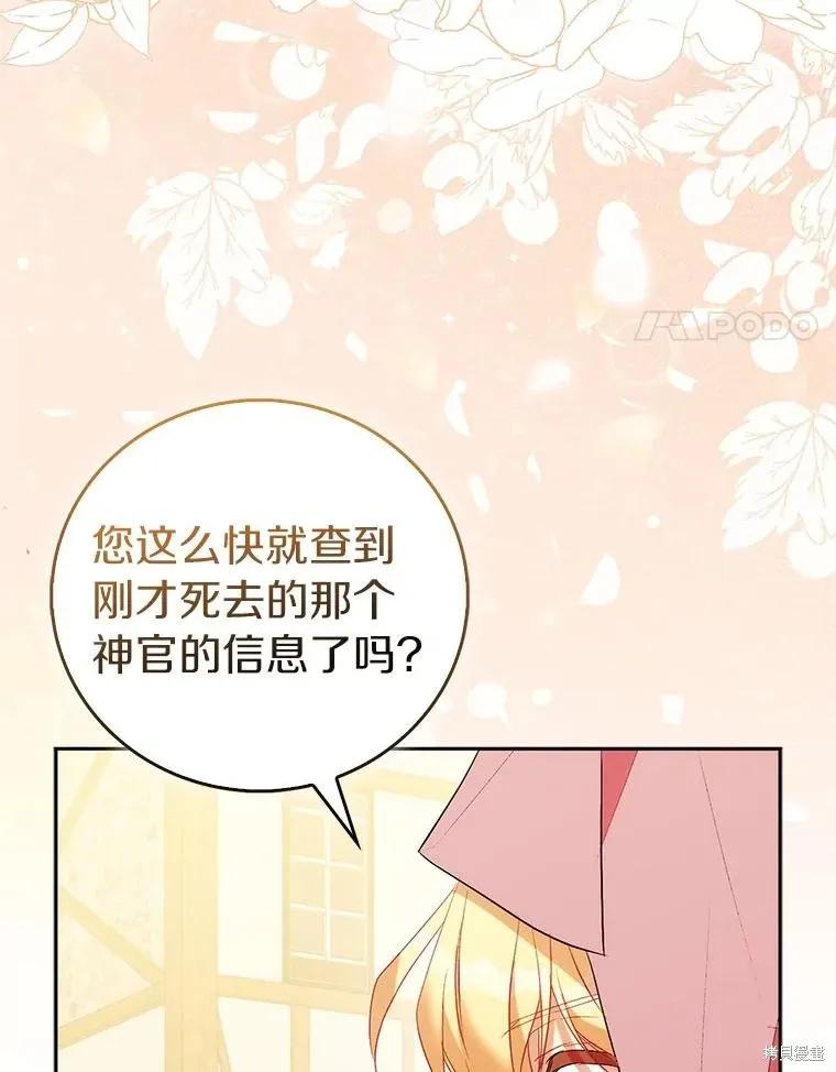 作为假圣女，却被众人迷恋？ 第72话 第4页