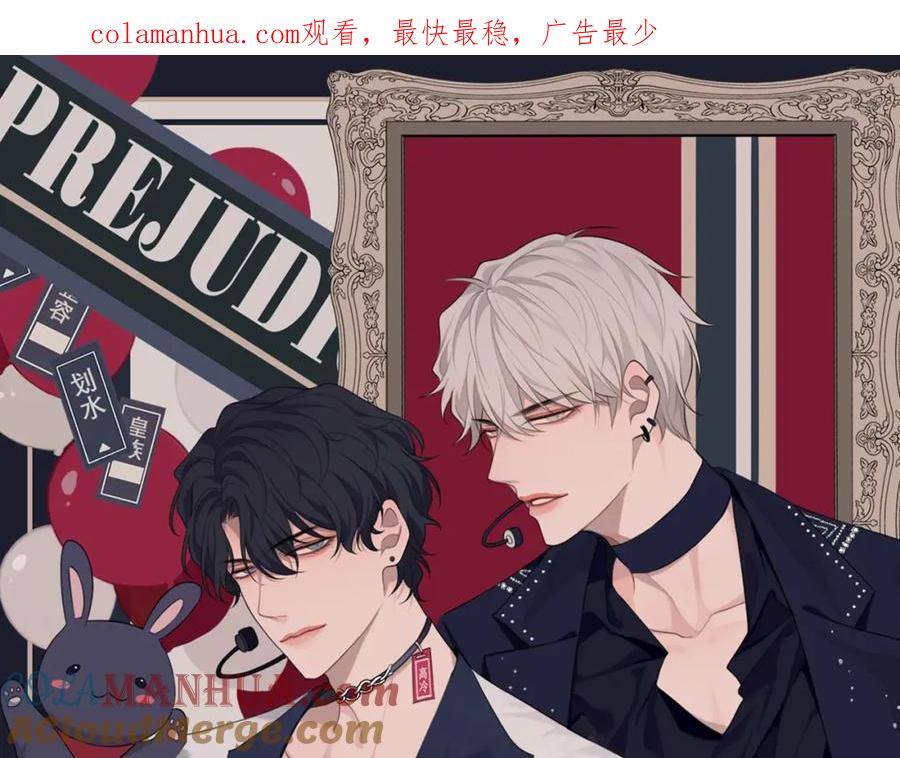 《偏见》第68话 特别的礼物 第1页