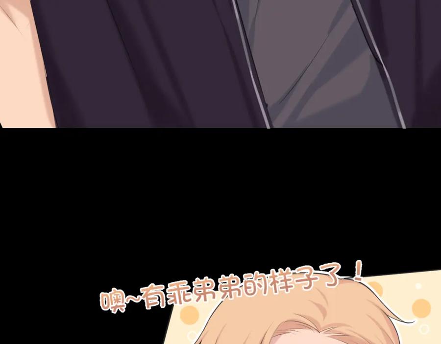 《偏见》第68话 特别的礼物 第52页