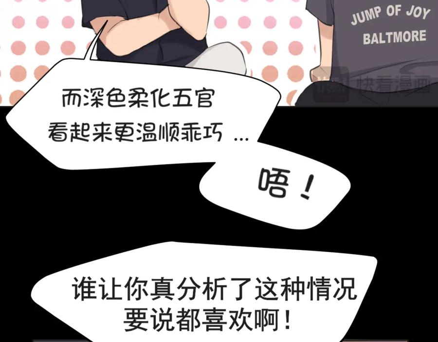 《偏见》第68话 特别的礼物 第76页