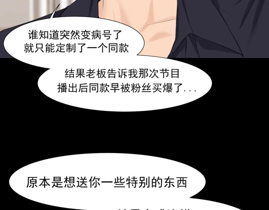 《偏见》第68话 特别的礼物 第110页