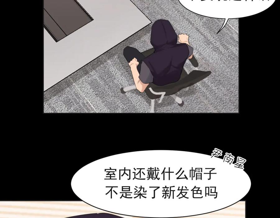 《偏见》第68话 特别的礼物 第46页