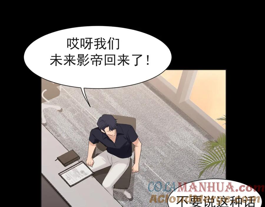 《偏见》第68话 特别的礼物 第45页