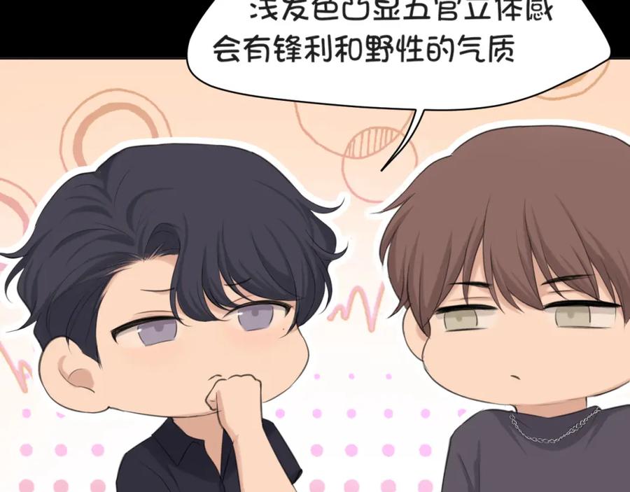 《偏见》第68话 特别的礼物 第75页