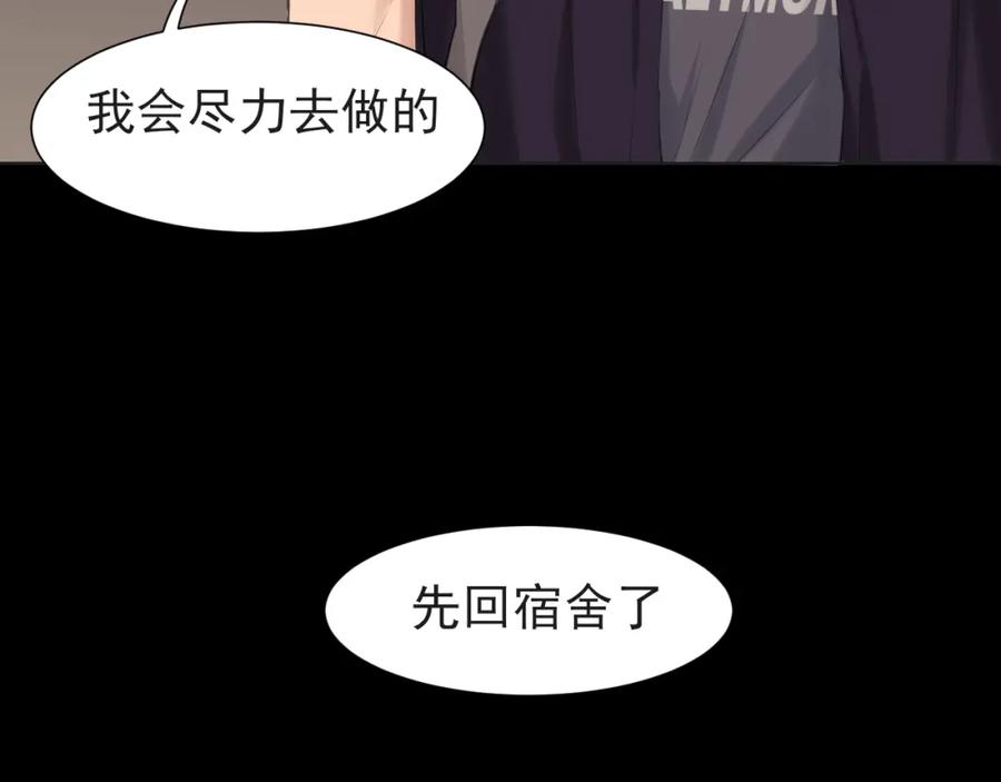 《偏见》第68话 特别的礼物 第62页