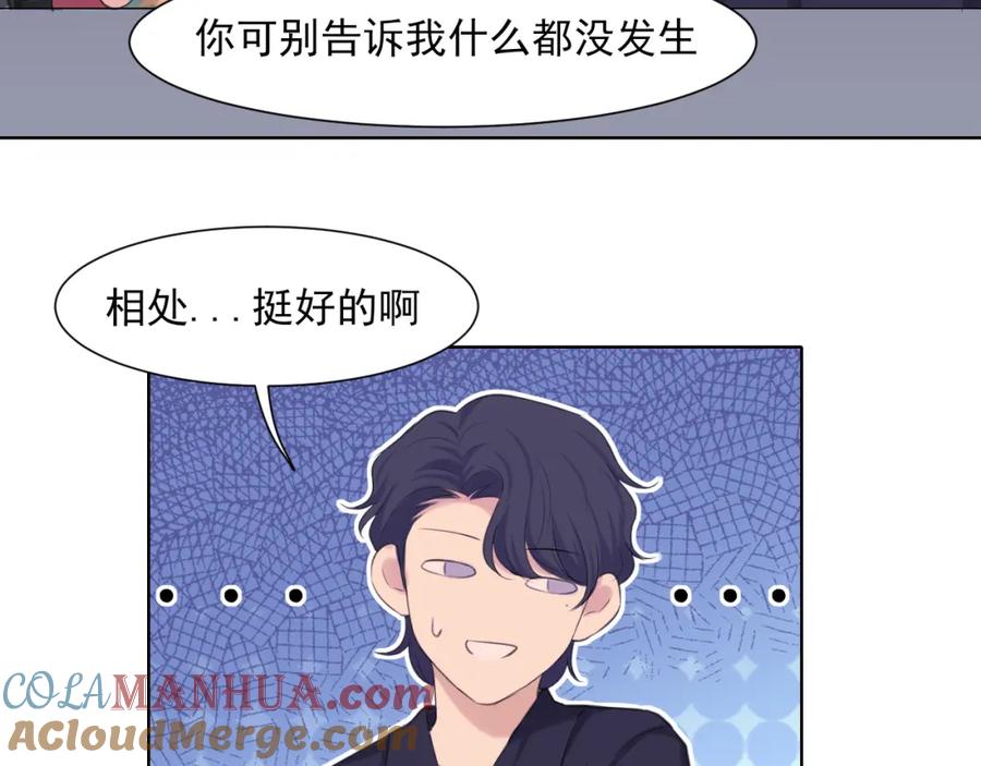 《偏见》第68话 特别的礼物 第33页