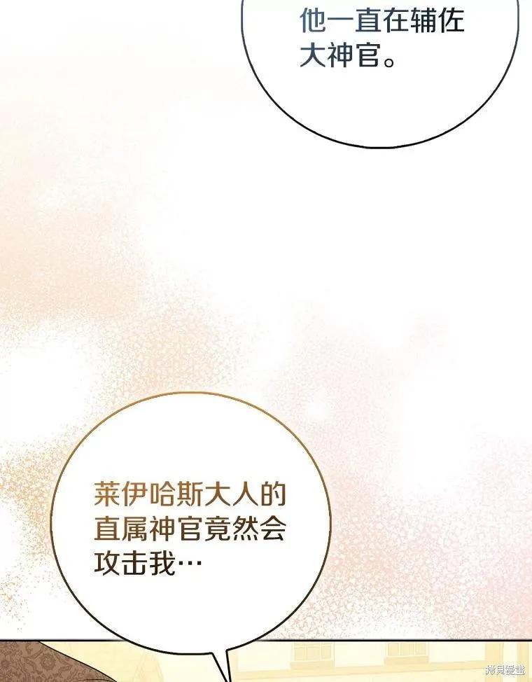 作为假圣女，却被众人迷恋？ 第72话 第6页