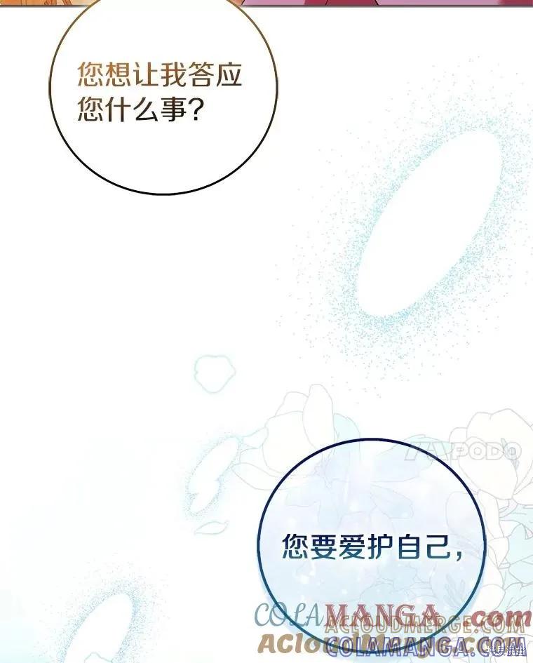 作为假圣女，却被众人迷恋？ 第72话 第17页