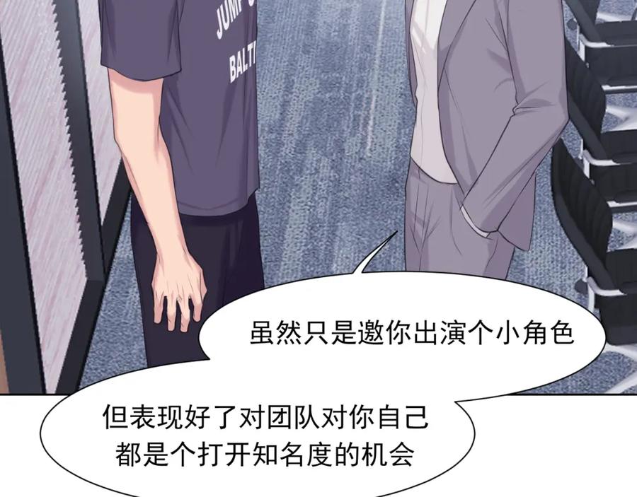 《偏见》第68话 特别的礼物 第8页