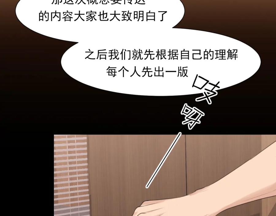 《偏见》第68话 特别的礼物 第39页