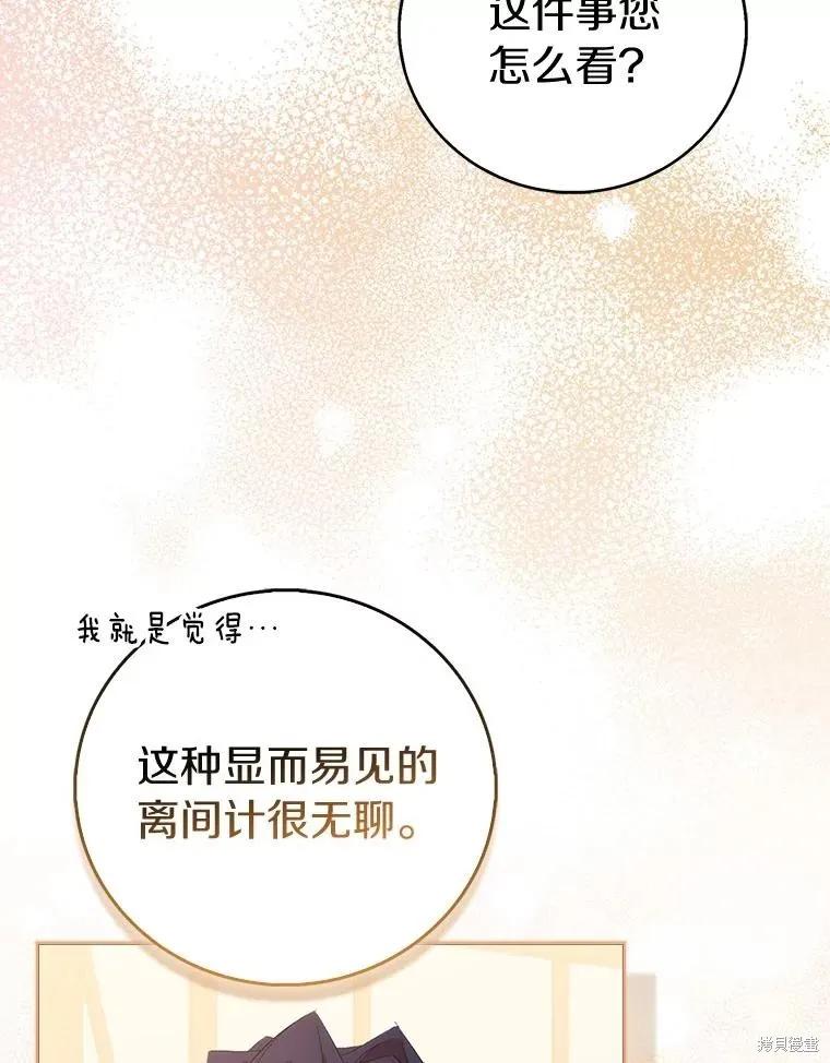 作为假圣女，却被众人迷恋？ 第72话 第8页