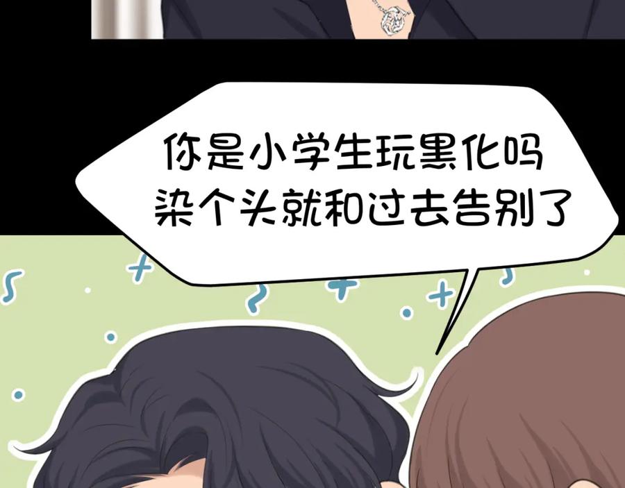 《偏见》第68话 特别的礼物 第94页