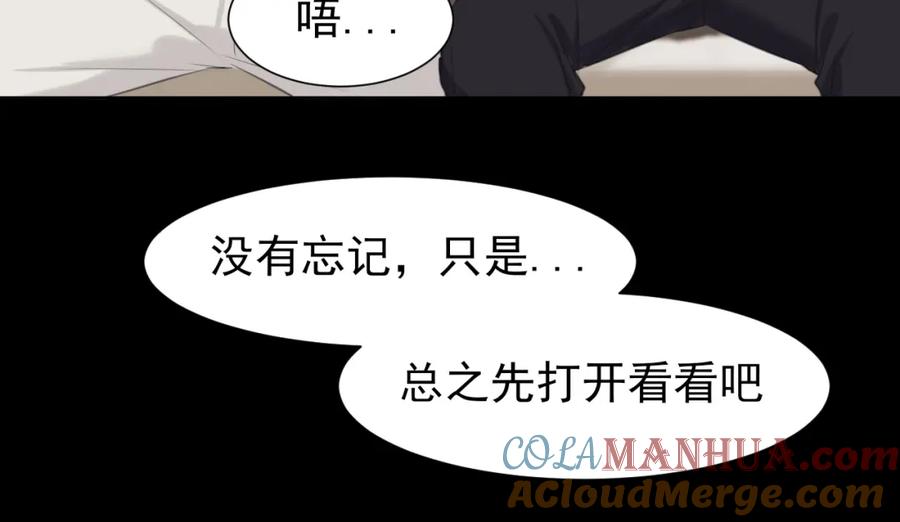 《偏见》第68话 特别的礼物 第105页
