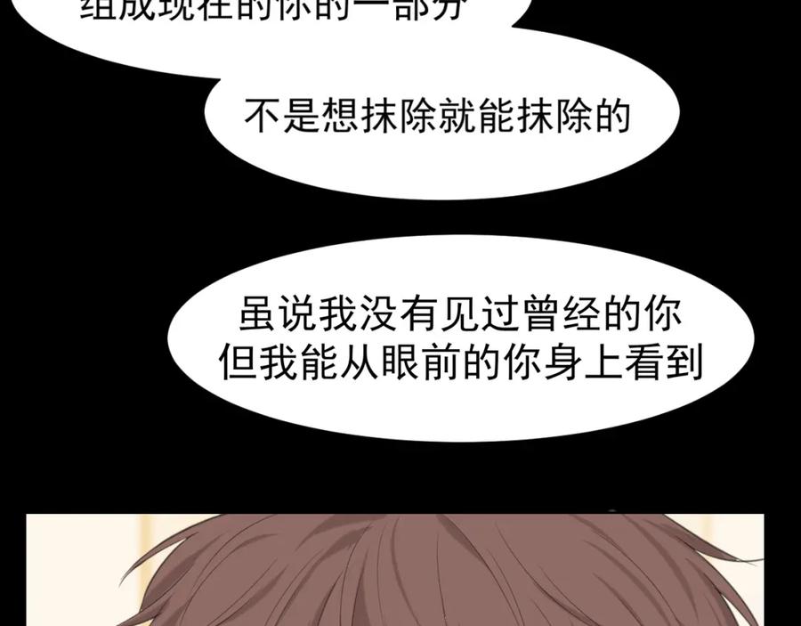 《偏见》第68话 特别的礼物 第96页