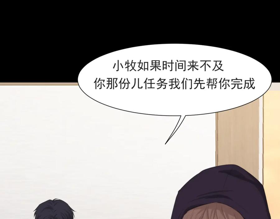 《偏见》第68话 特别的礼物 第60页