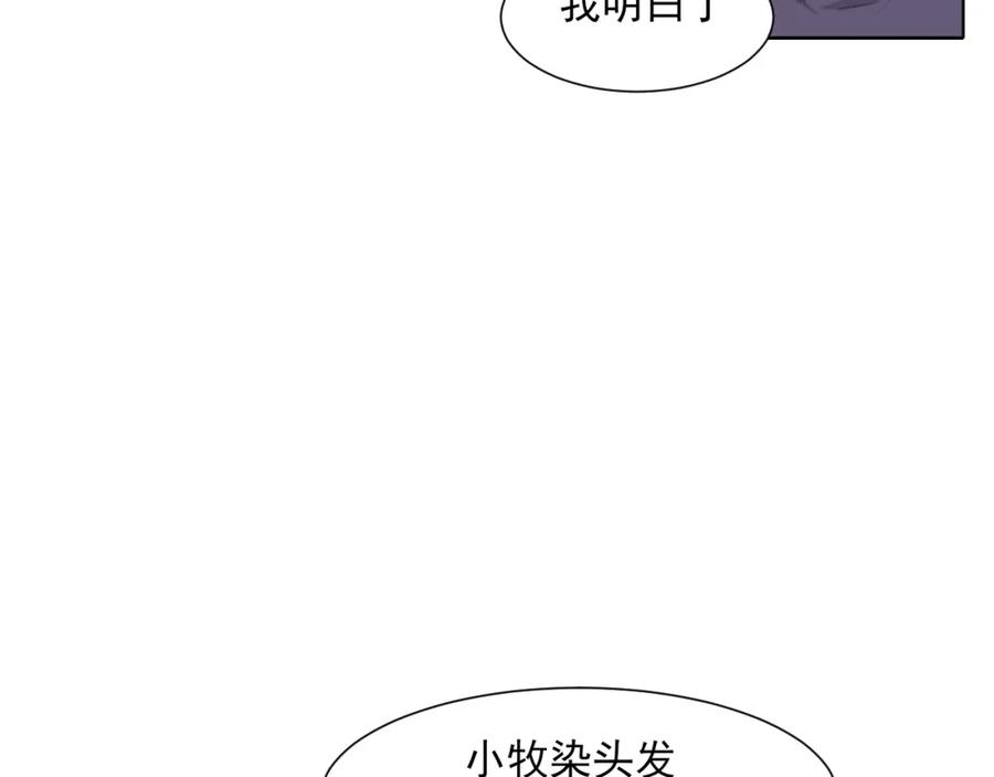 《偏见》第68话 特别的礼物 第27页