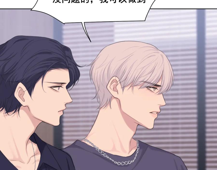 《偏见》第68话 特别的礼物 第18页