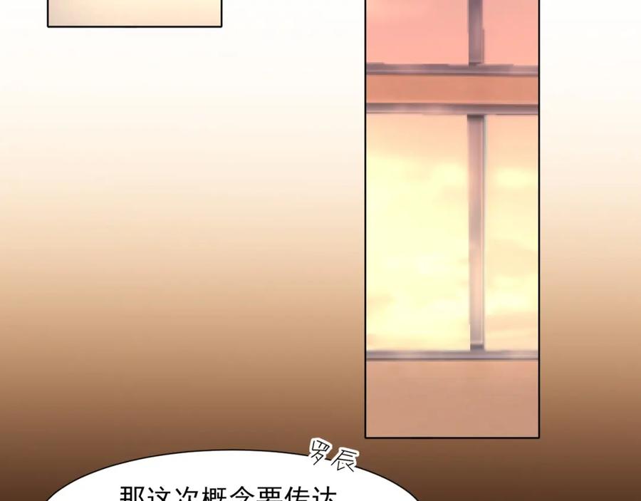 《偏见》第68话 特别的礼物 第38页