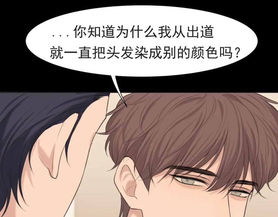 《偏见》第68话 特别的礼物 第79页