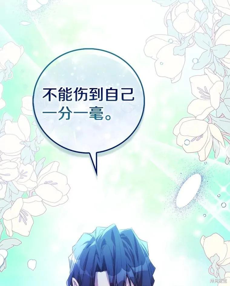 作为假圣女，却被众人迷恋？ 第72话 第18页