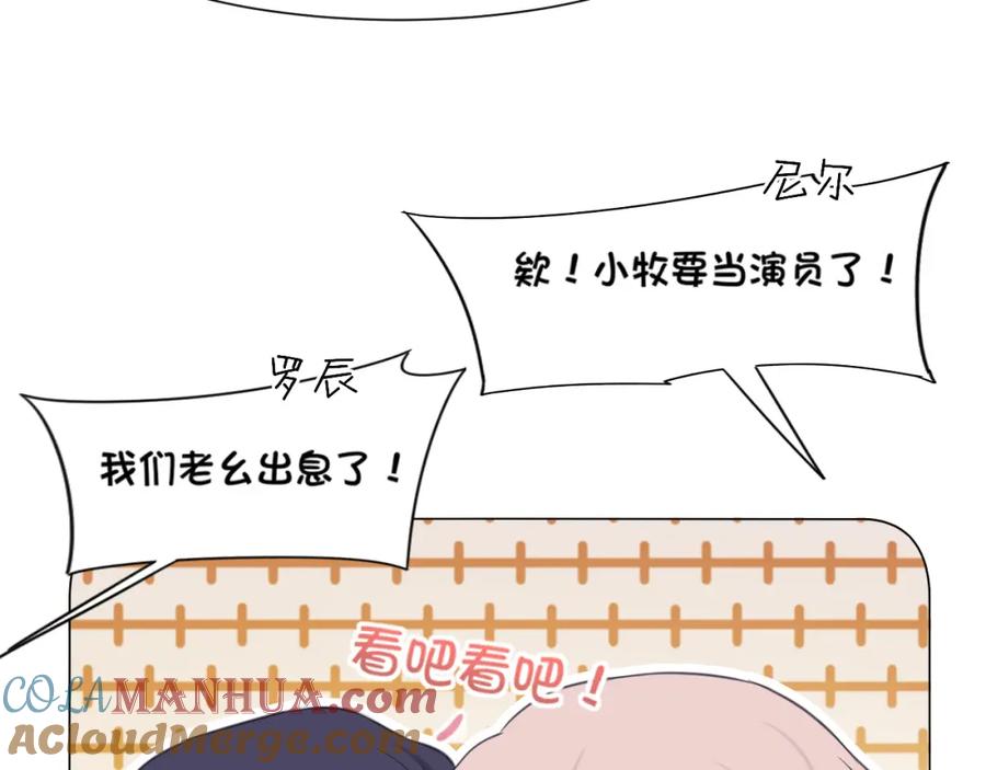 《偏见》第68话 特别的礼物 第9页