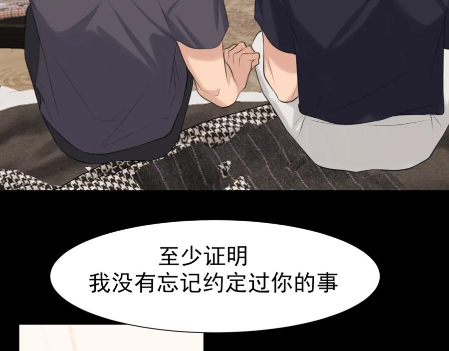 《偏见》第68话 特别的礼物 第114页