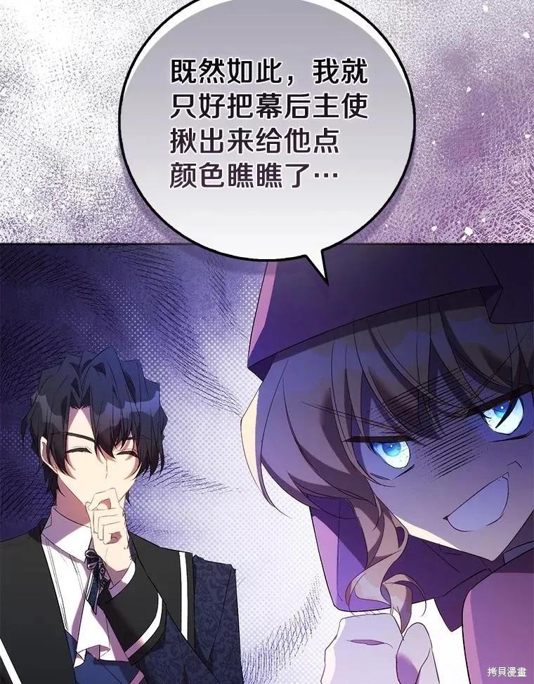 作为假圣女，却被众人迷恋？ 第72话 第12页