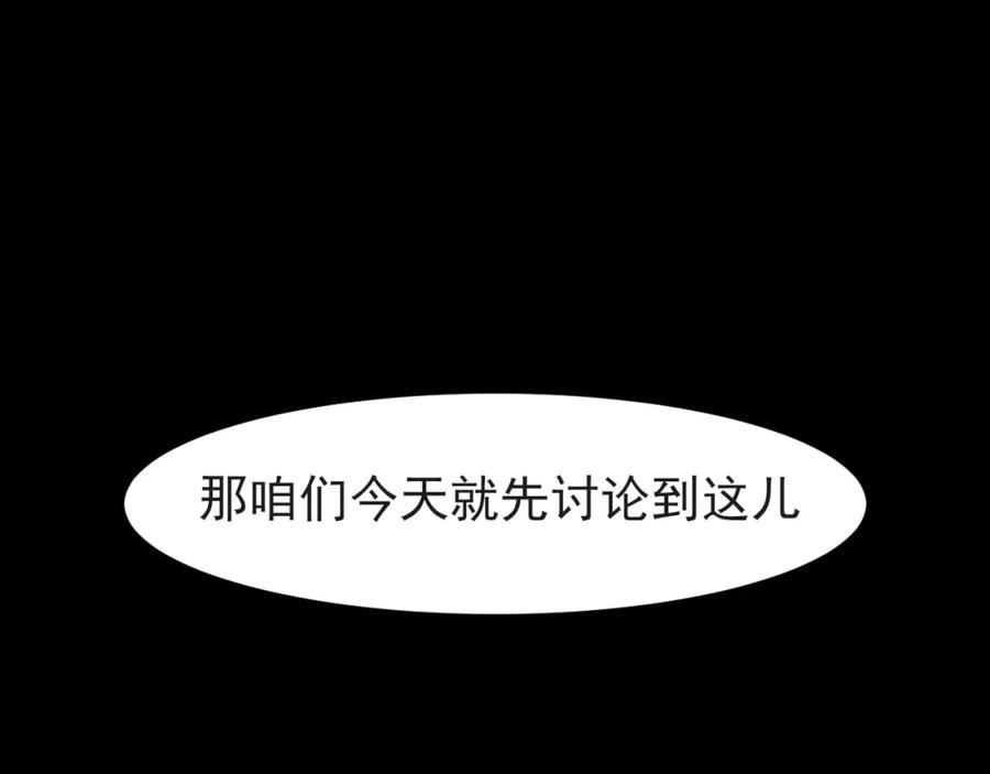 《偏见》第68话 特别的礼物 第59页