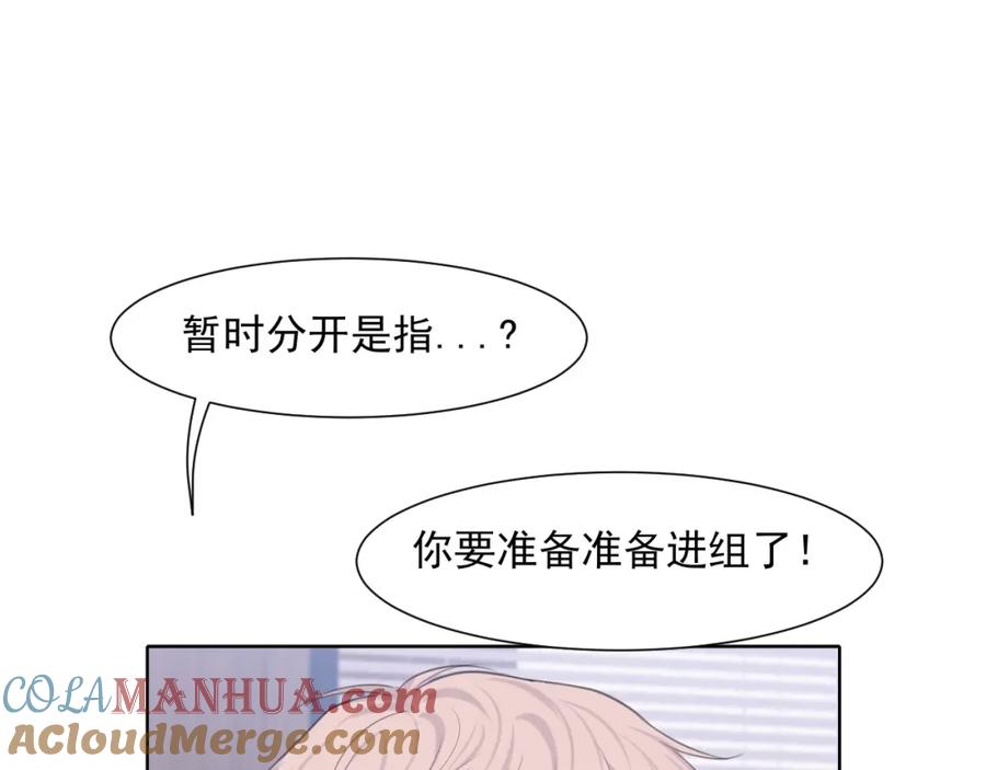 《偏见》第68话 特别的礼物 第5页