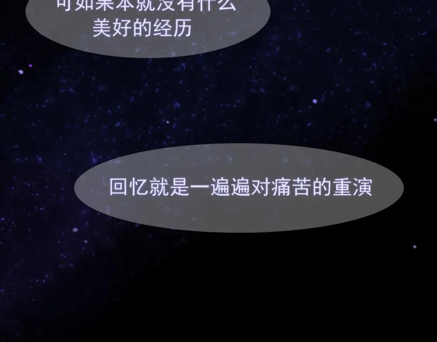 《偏见》第68话 特别的礼物 第84页