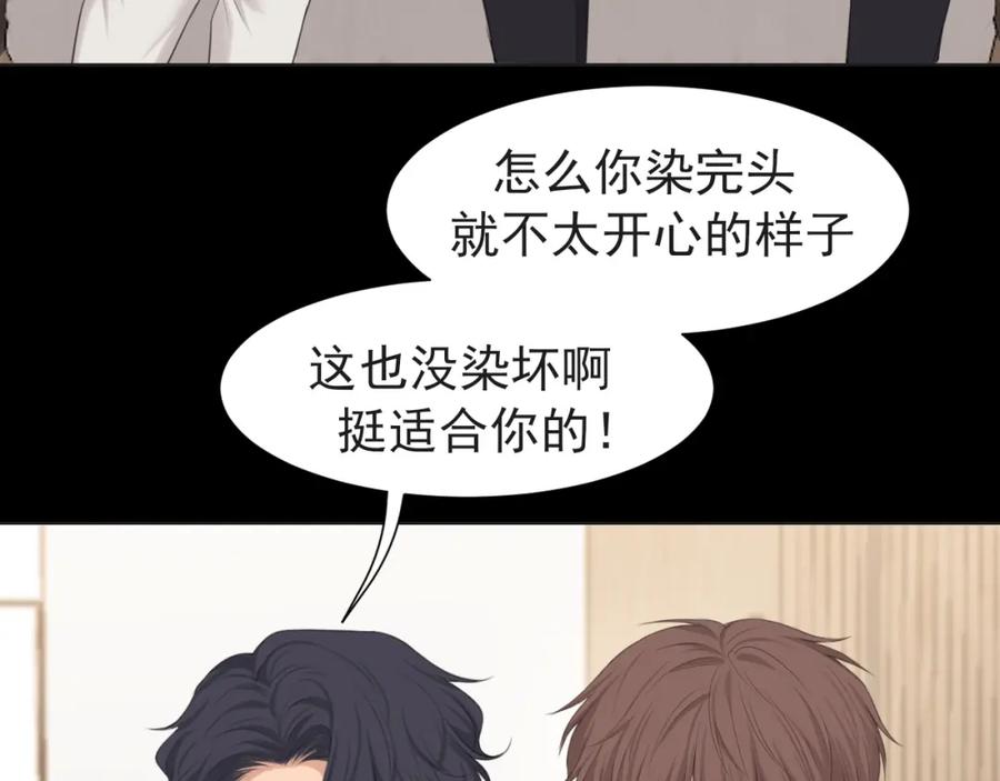 《偏见》第68话 特别的礼物 第70页