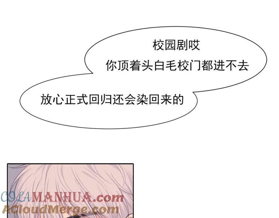《偏见》第68话 特别的礼物 第25页