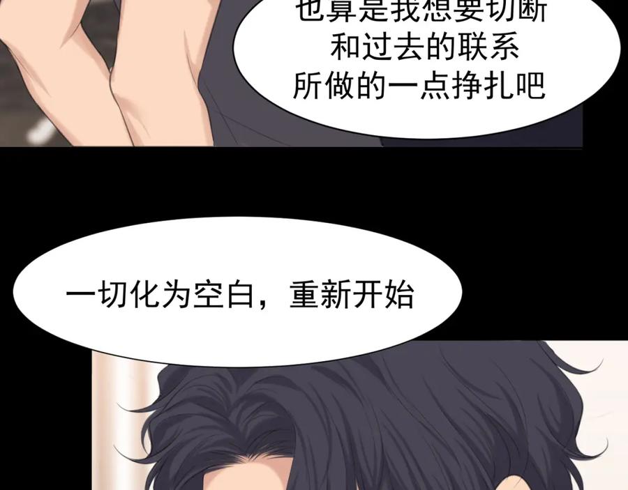 《偏见》第68话 特别的礼物 第92页