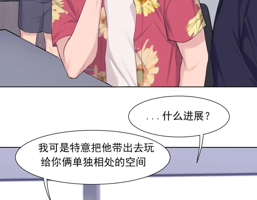 《偏见》第68话 特别的礼物 第31页