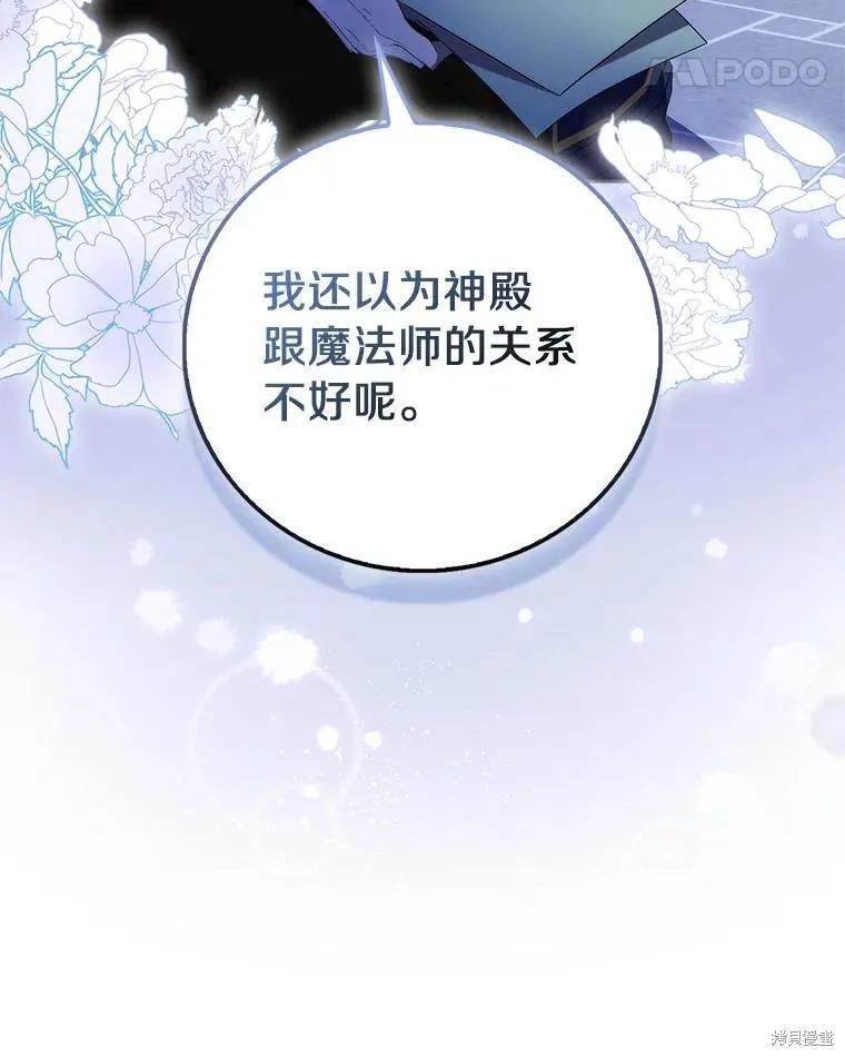 作为假圣女，却被众人迷恋？ 第72话 第32页